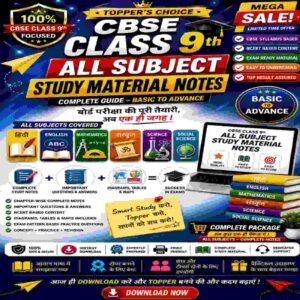CBSE Class 9 All Subject Study Material Complete Notes