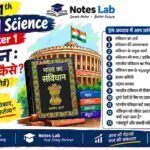 अध्याय 1 — संविधान : क्यों और कैसे?
