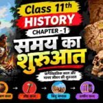 🌍 अध्याय 1 — समय की शुरुआत से